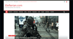 Desktop Screenshot of elefterian.com