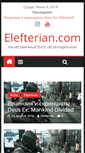 Mobile Screenshot of elefterian.com